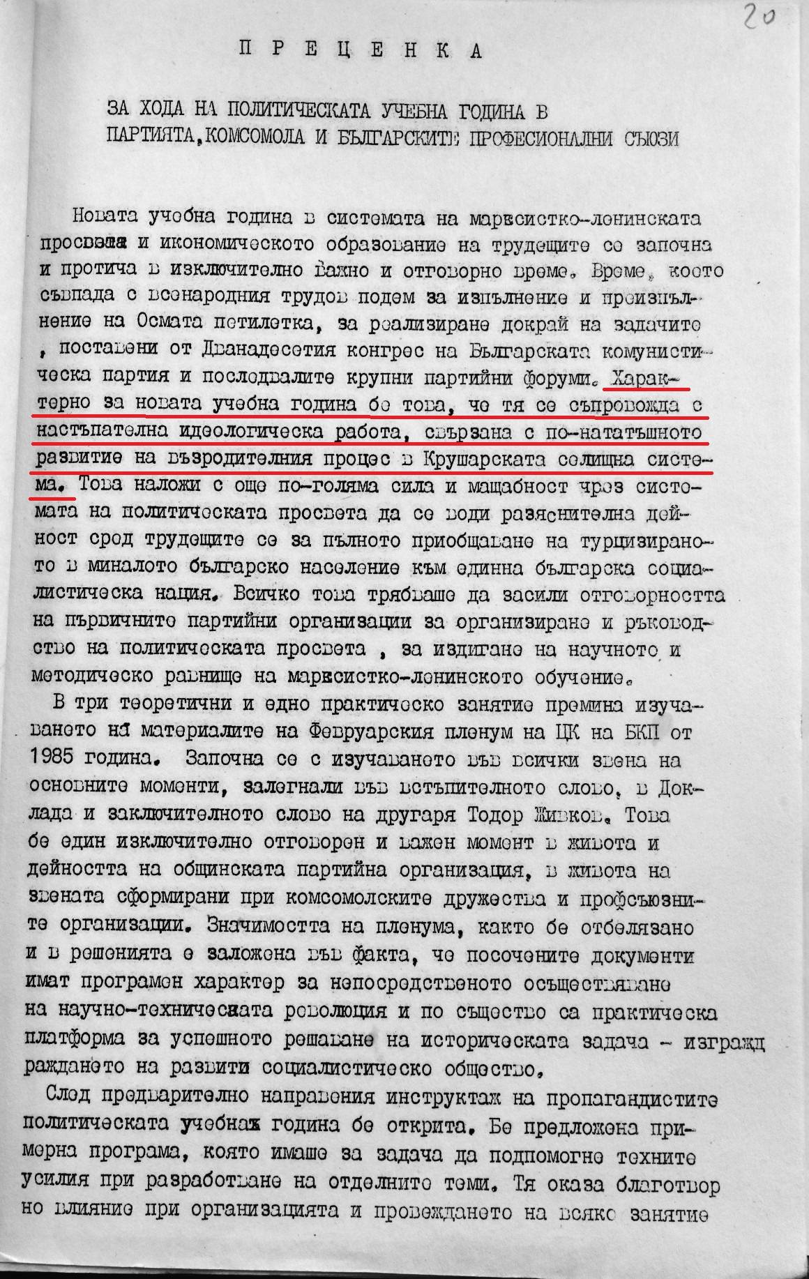 Настъпателна идеологическа работа, свързана с по-нататъшното развитие на възродителния процес в Крушарската селищна система